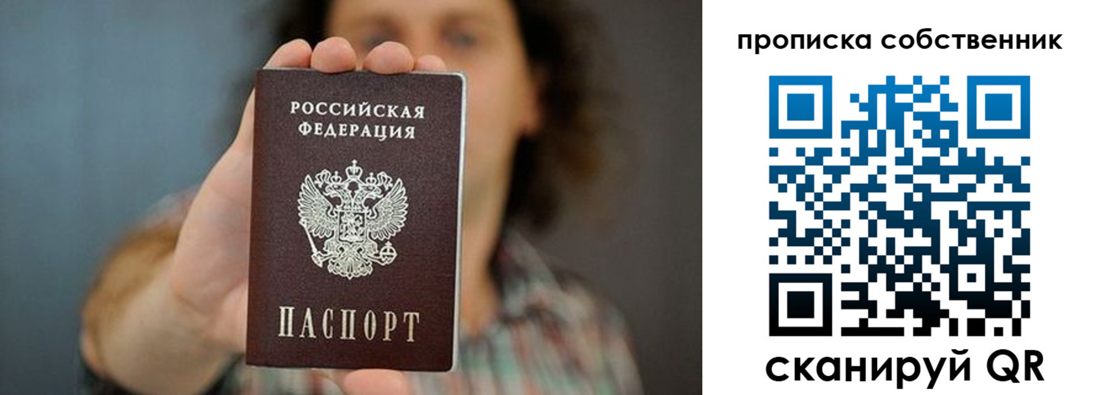 пропишу в квартире в Красногорске