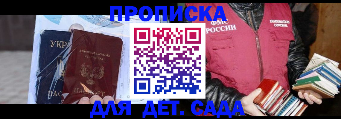 прописка регистрация в Красногорске