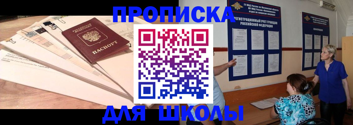прописка регистрация в Красногорске