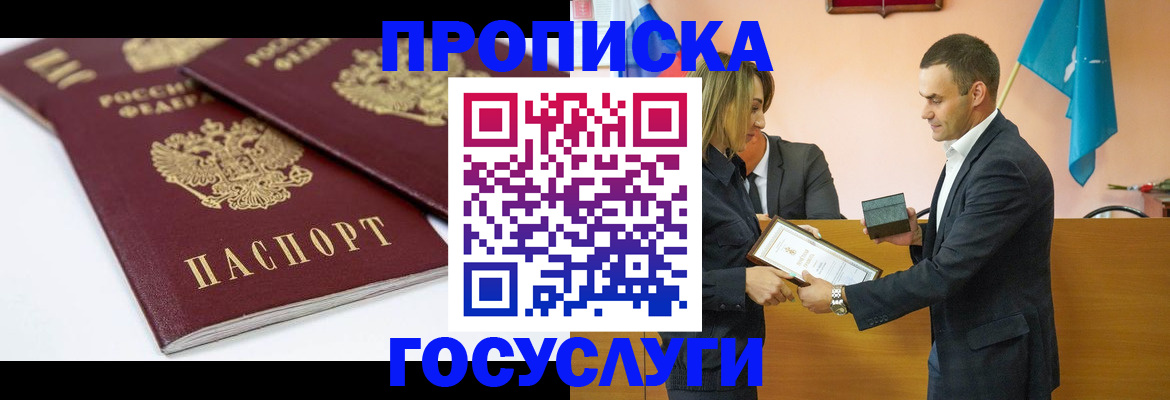 прописка ребенка в Красногорске