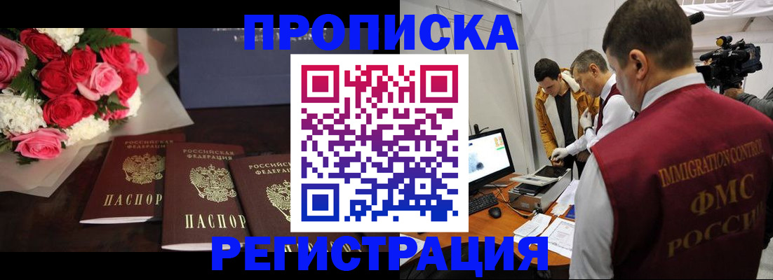 прописка для кредита в Красногорске