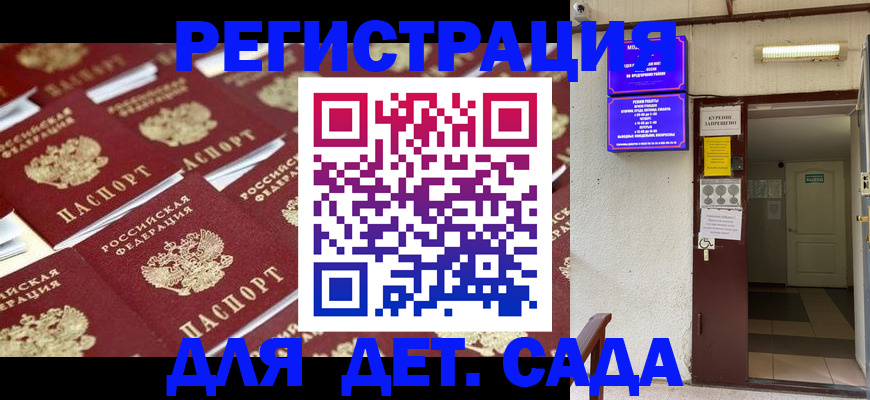 прописка штамп в Красногорске