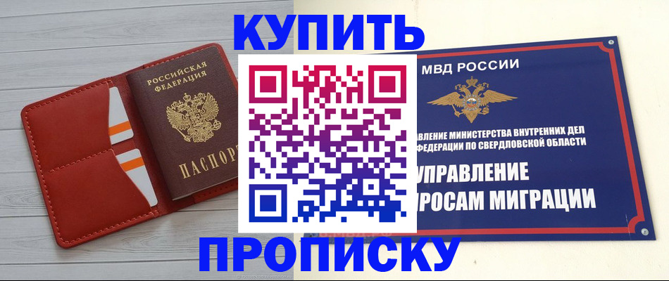 временная регистрация собственник в Красногорске