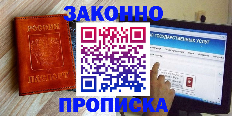 прописка гарантия в Красногорске