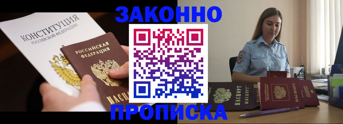 прописка от собственника в Красногорске