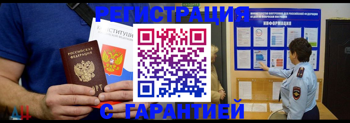 прописка законно в Красногорске