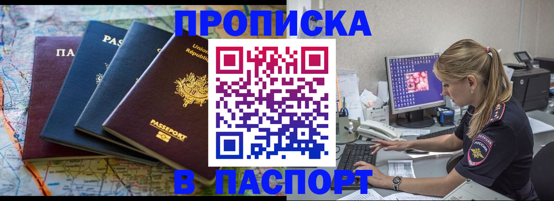 прописка в квартире в Красногорске